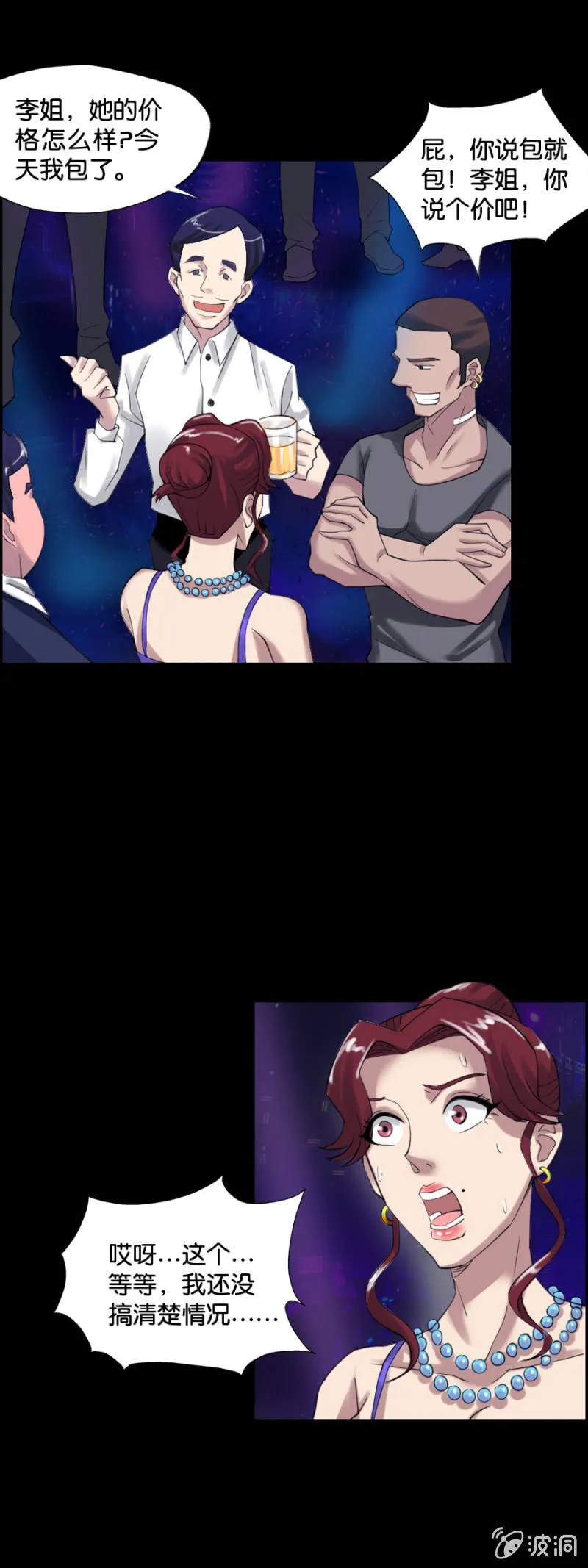 第3话 第16页