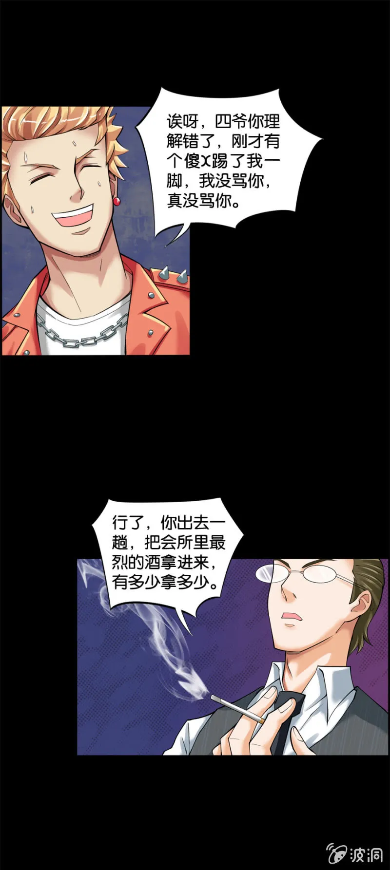 第5话 第2页