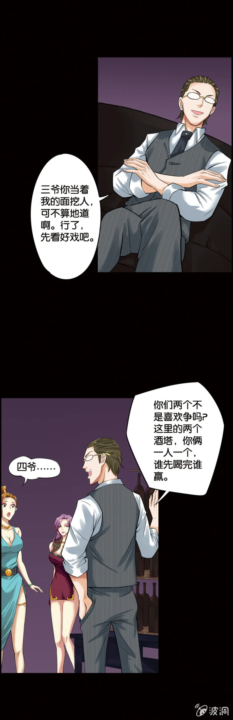 第5话 第7页