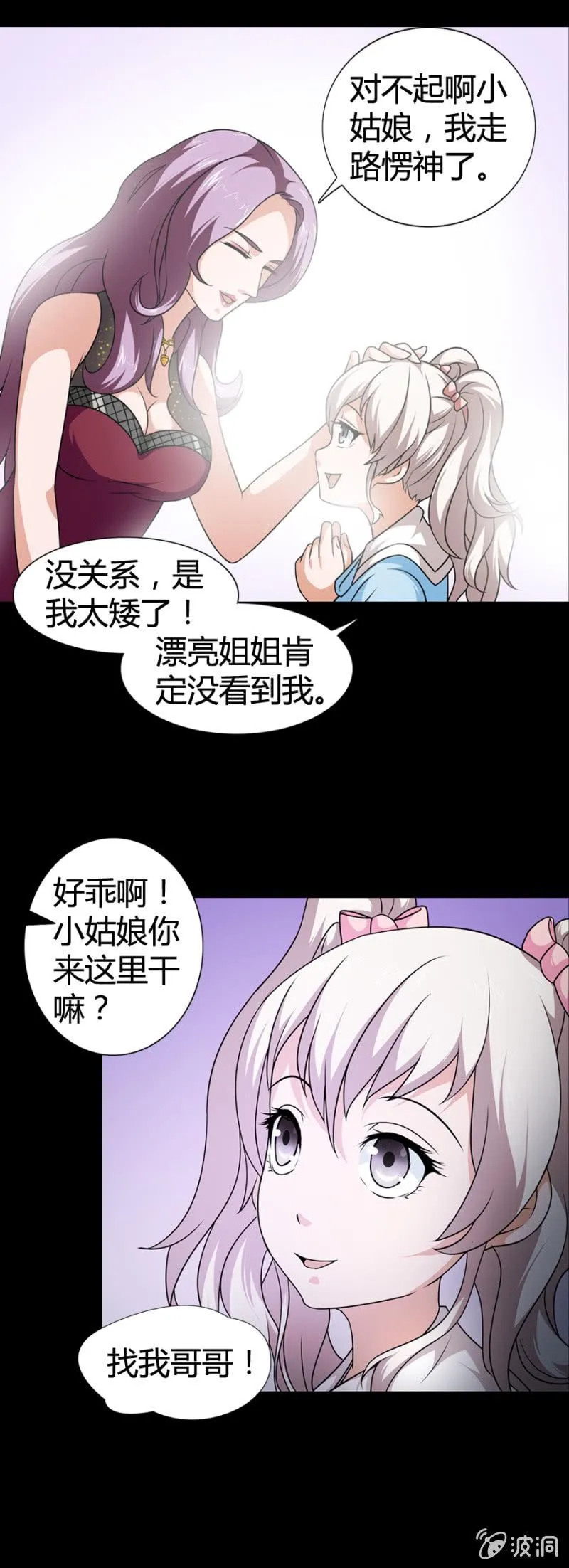 第23话 第3页