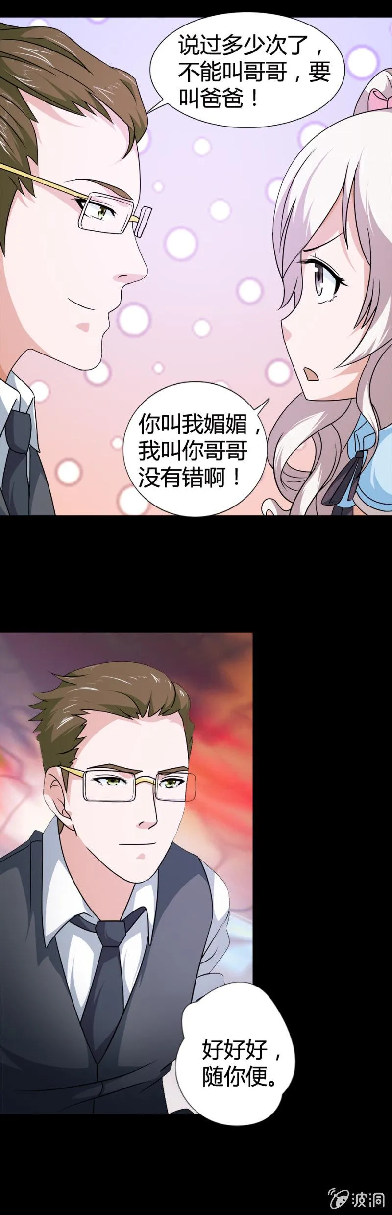 第23话 第5页