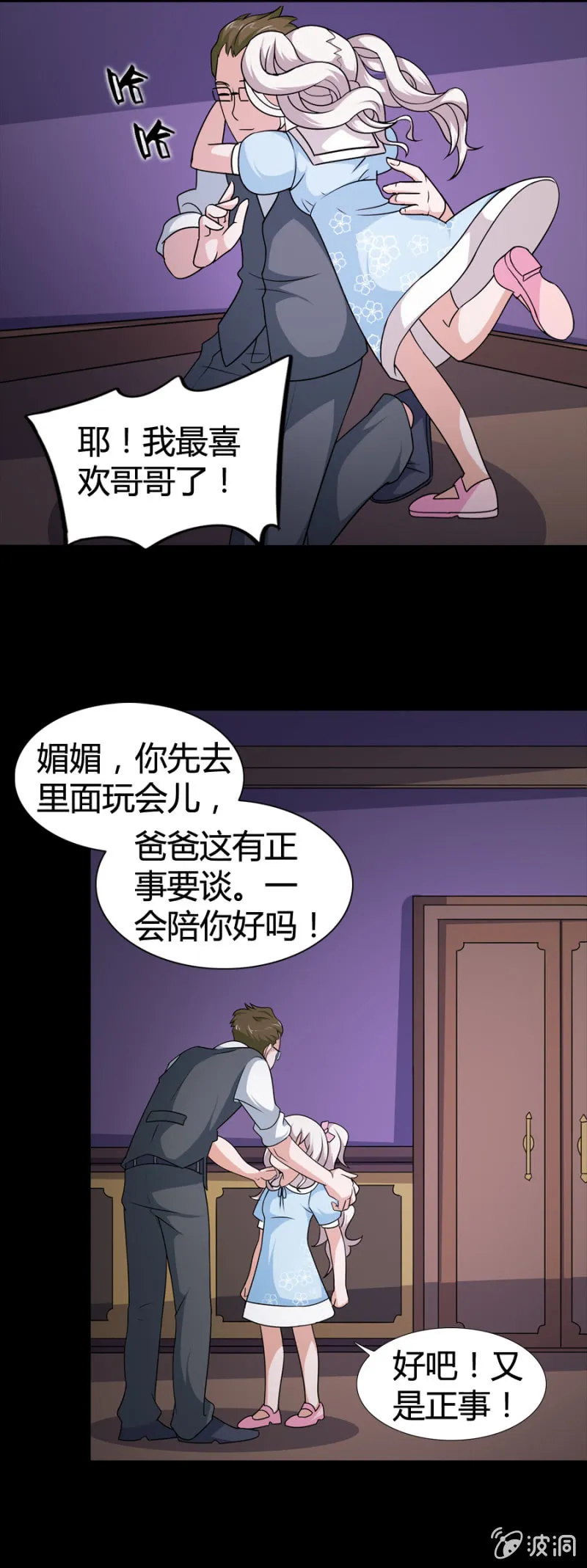 第23话 第6页