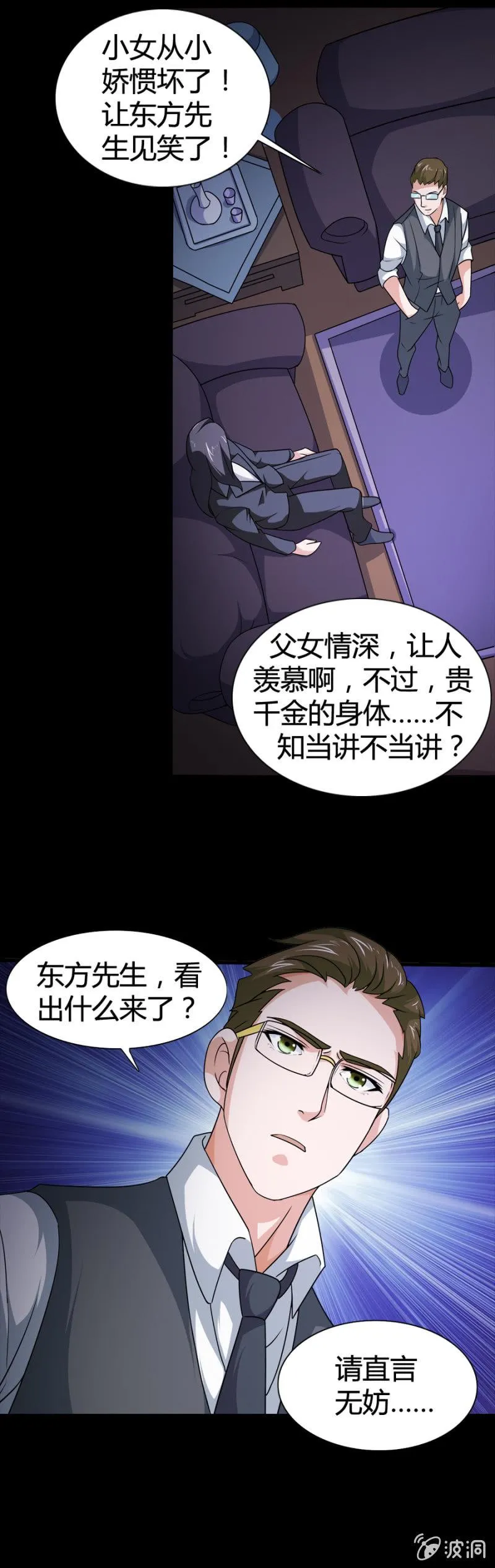 第23话 第8页