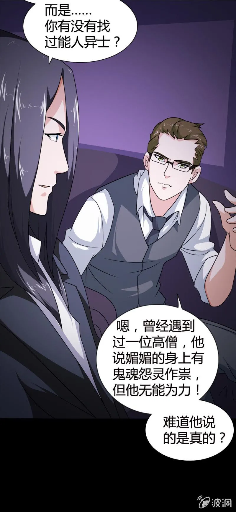 第23话 第10页