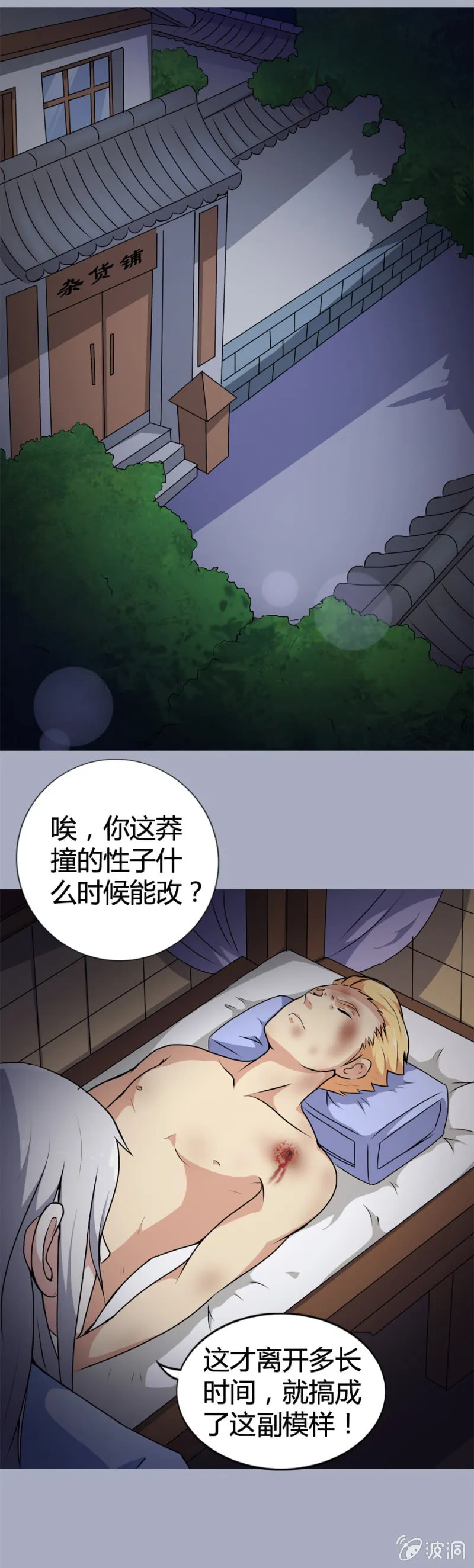 第26话 第8页