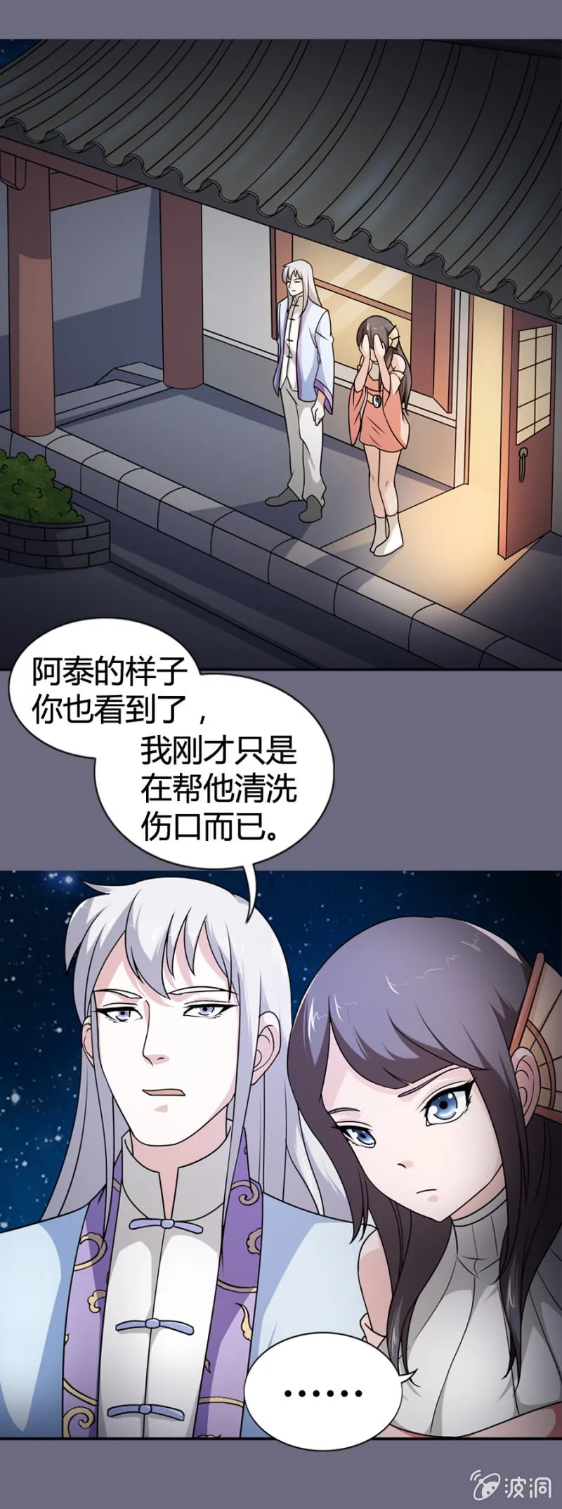 第27话 第2页