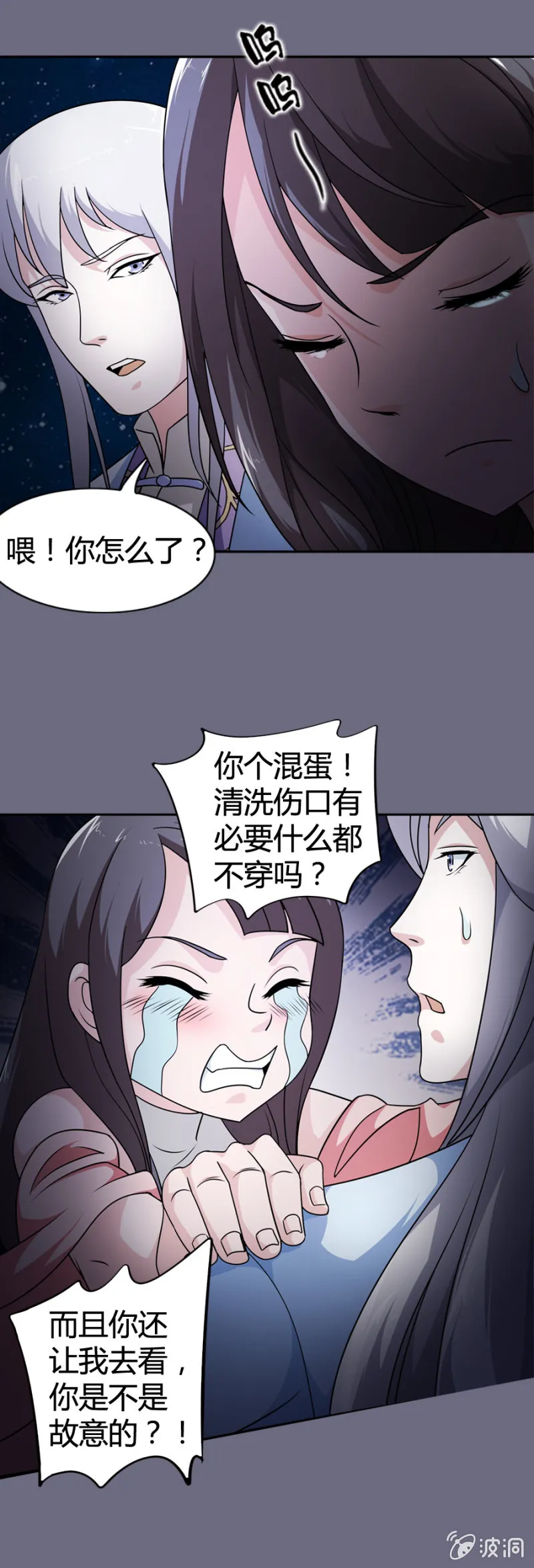 第27话 第3页