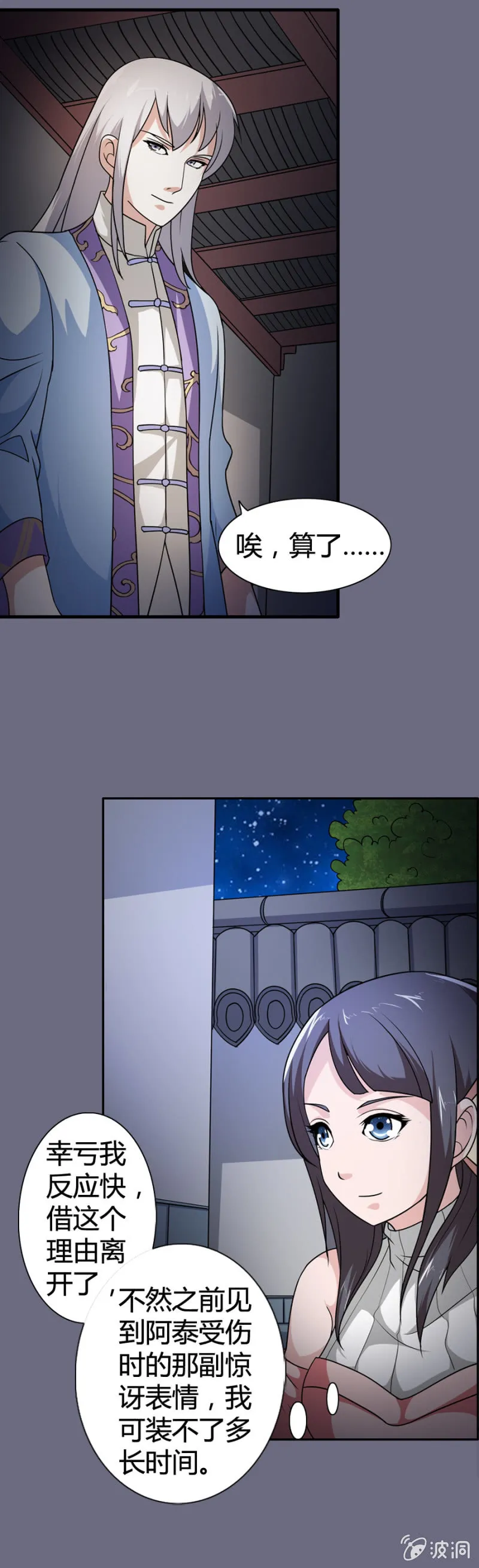 第27话 第5页