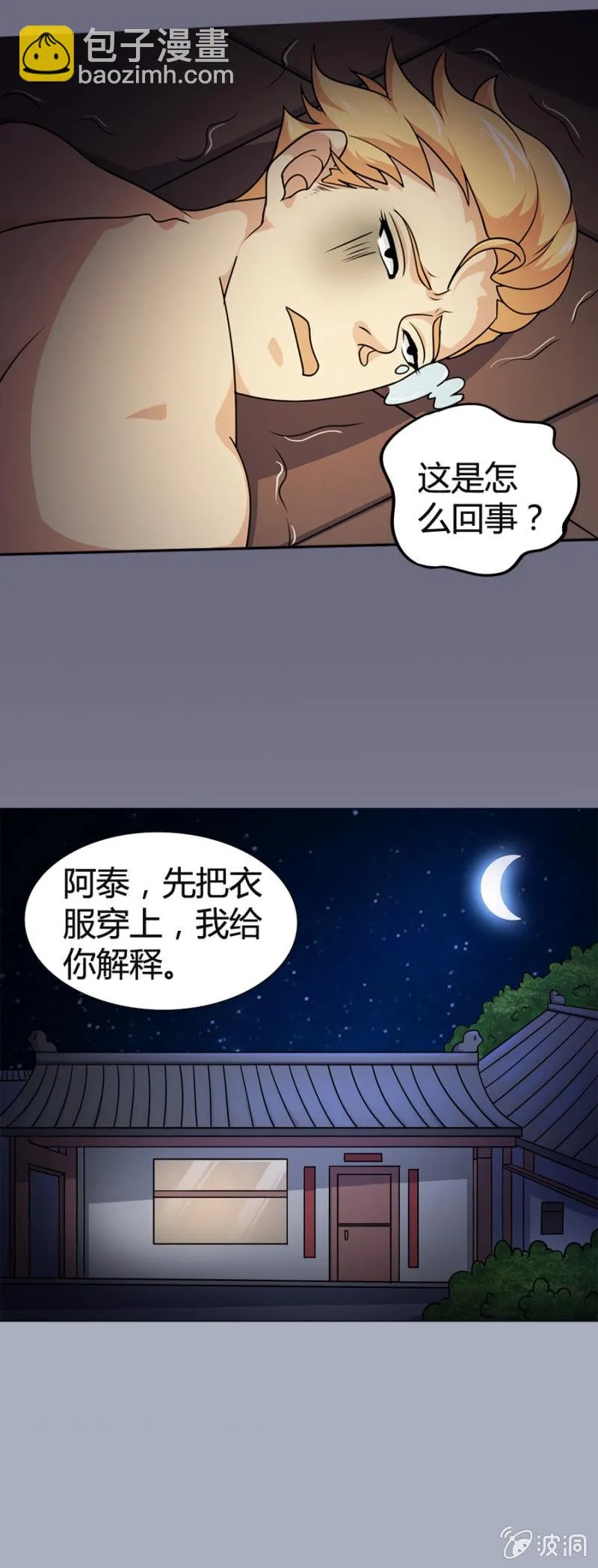 第27话 第16页