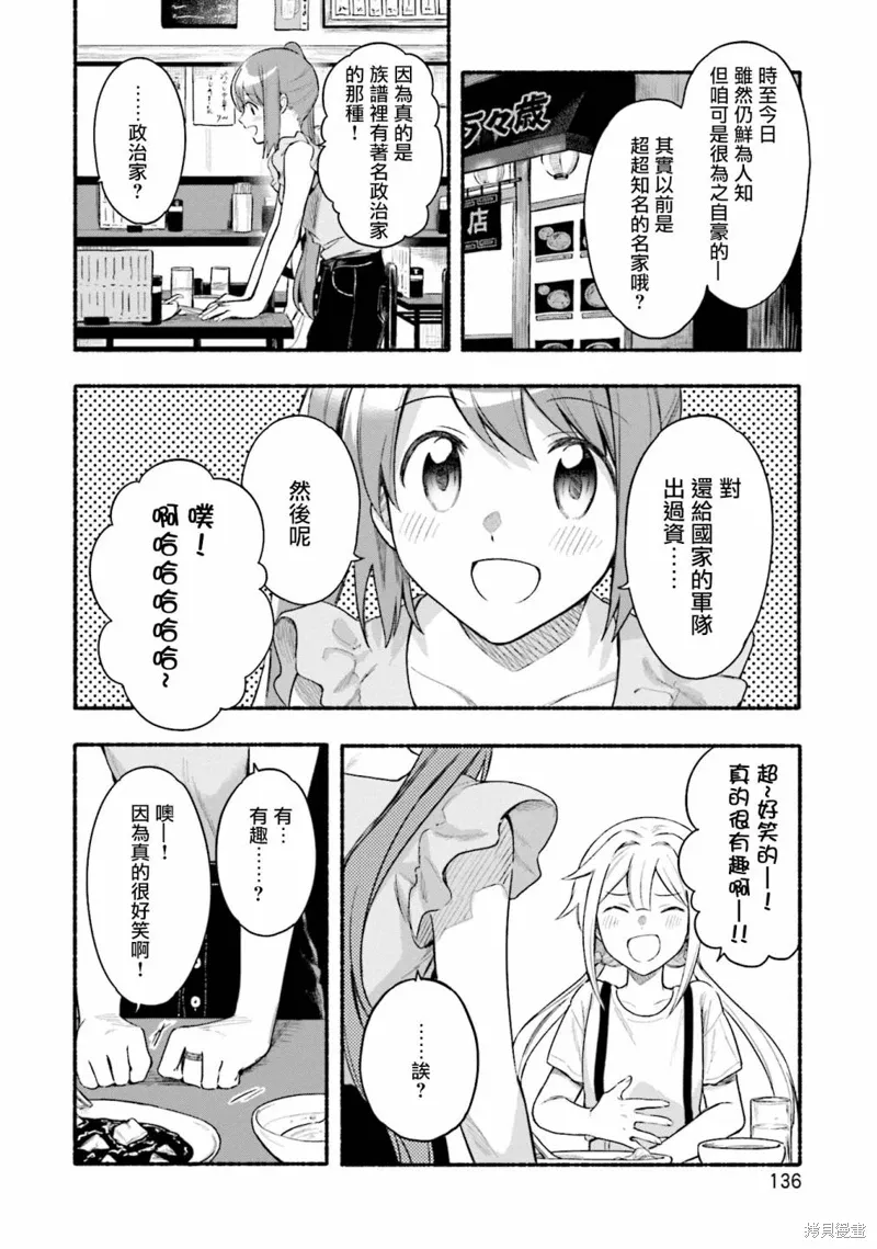 番外篇1 第4页