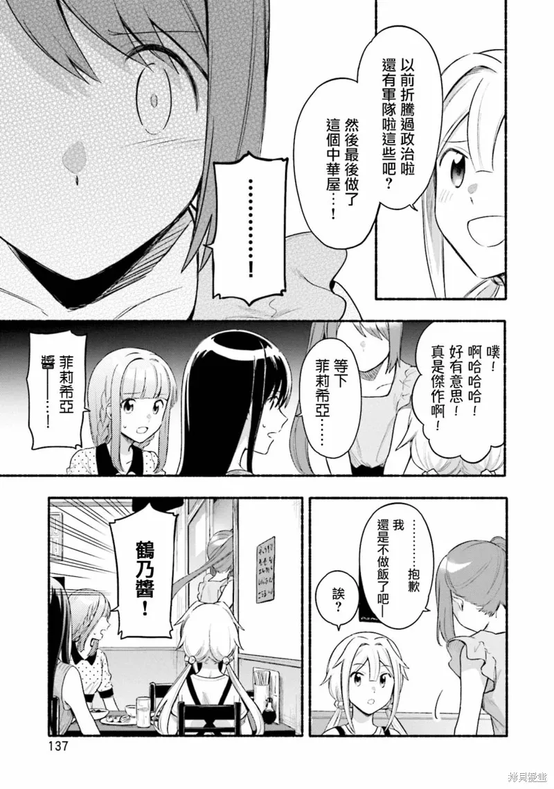 番外篇1 第5页