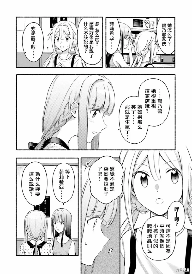 番外篇1 第6页