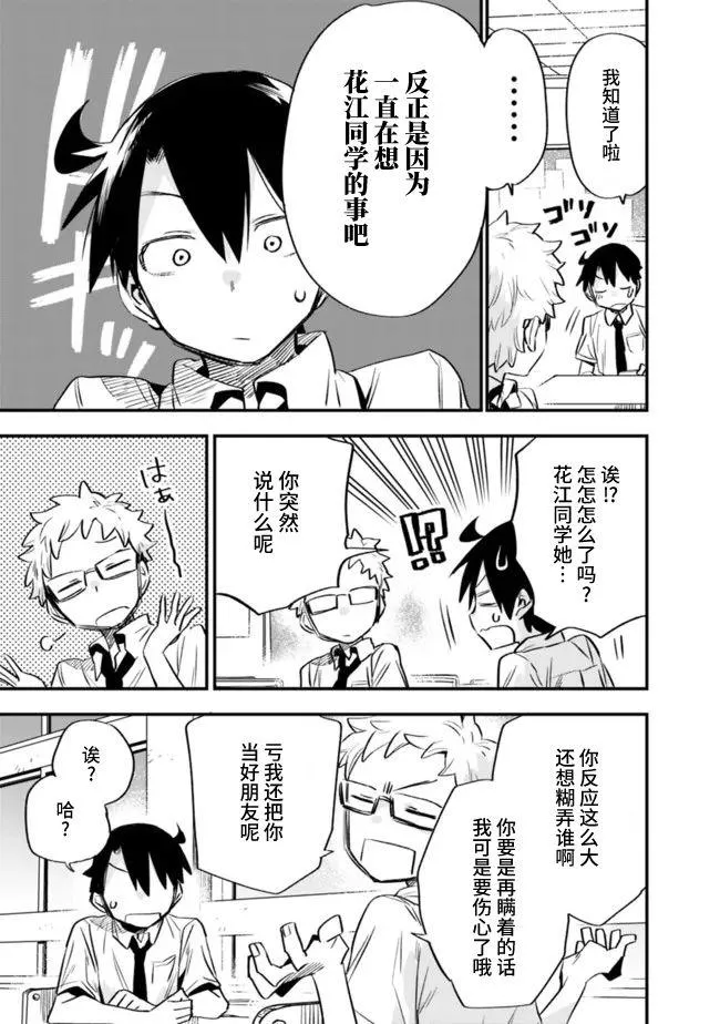 第28话 第9页