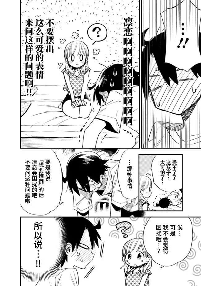 第31话 第6页