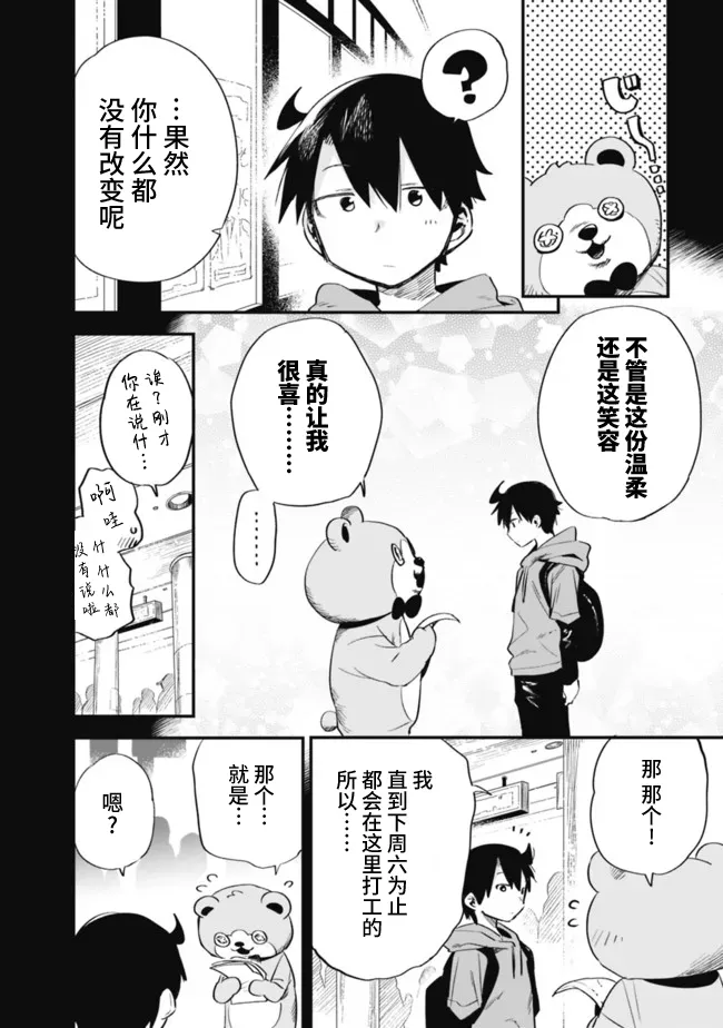 第33话 第4页