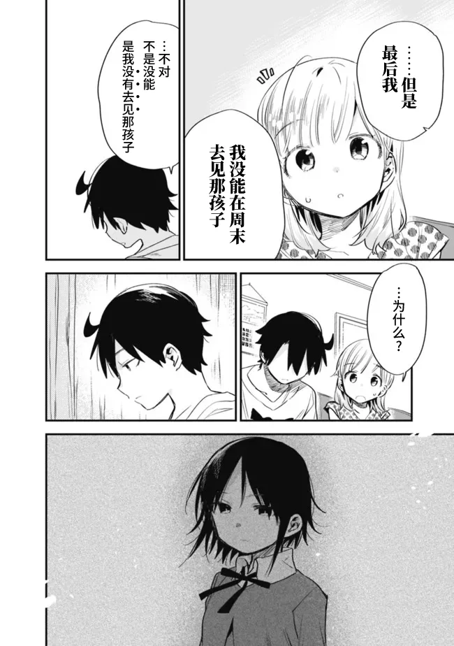 第33话 第6页