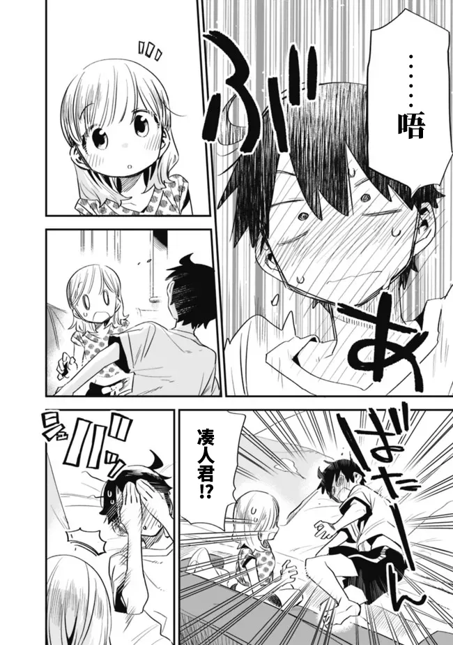 第33话 第16页