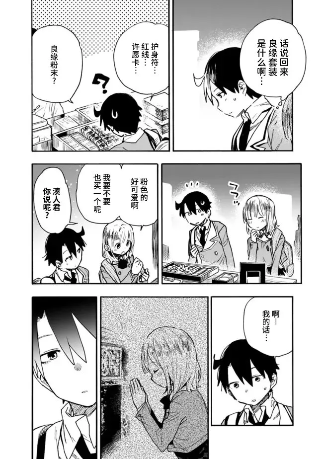 第20话 第8页