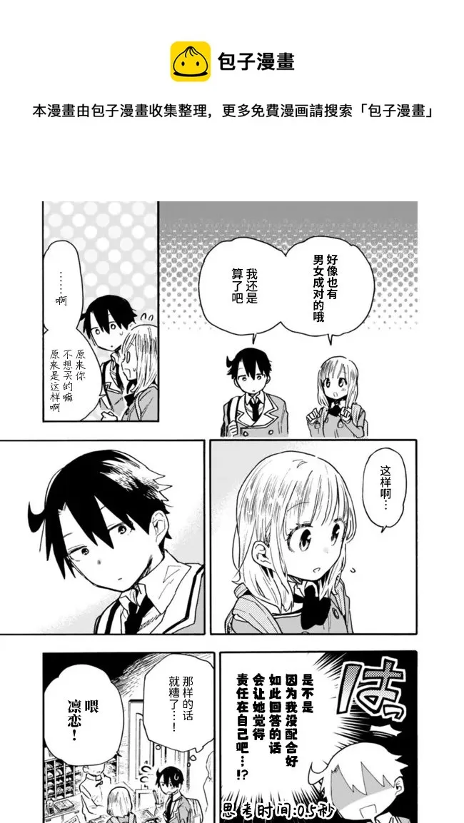 第20话 第9页