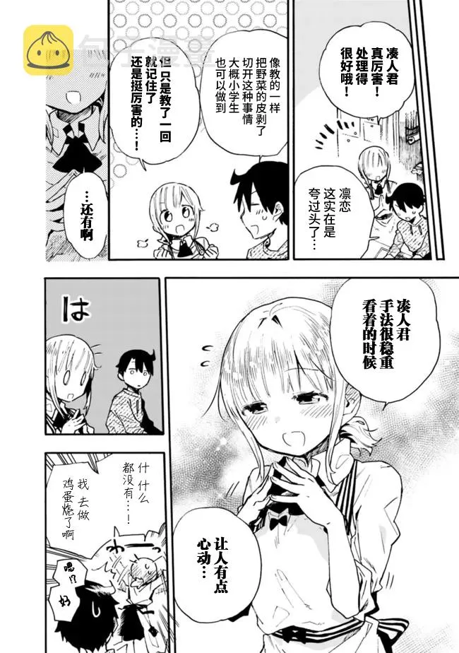 第17话 第6页