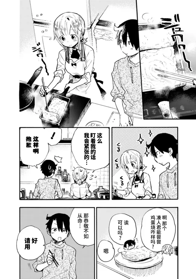 第17话 第8页