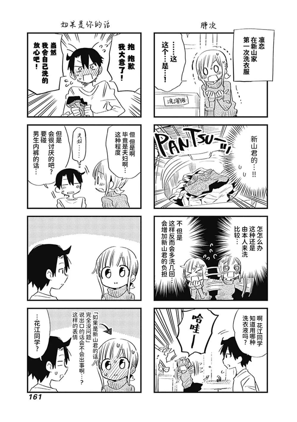 番外 第3页
