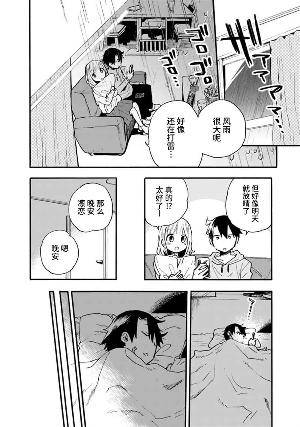 第14话 第2页