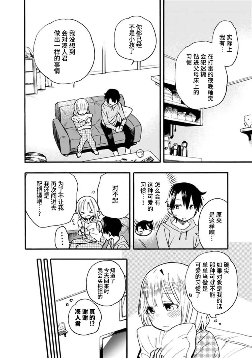 第14话 第10页