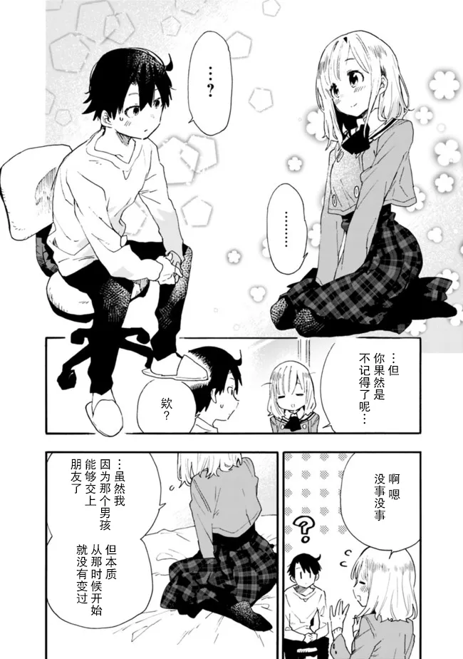 第8话 第2页