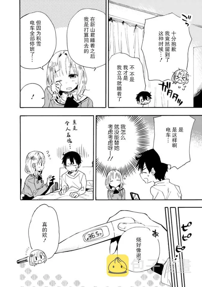 第6话 第4页