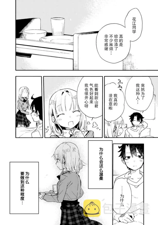 第6话 第8页