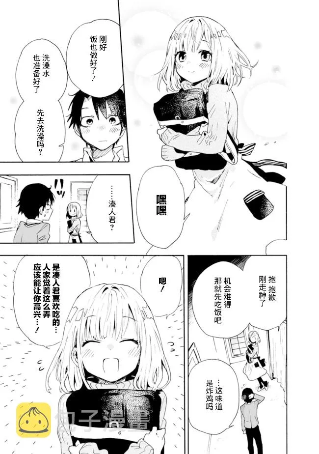 第2话 第3页