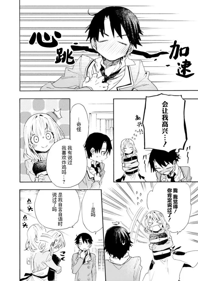 第2话 第4页