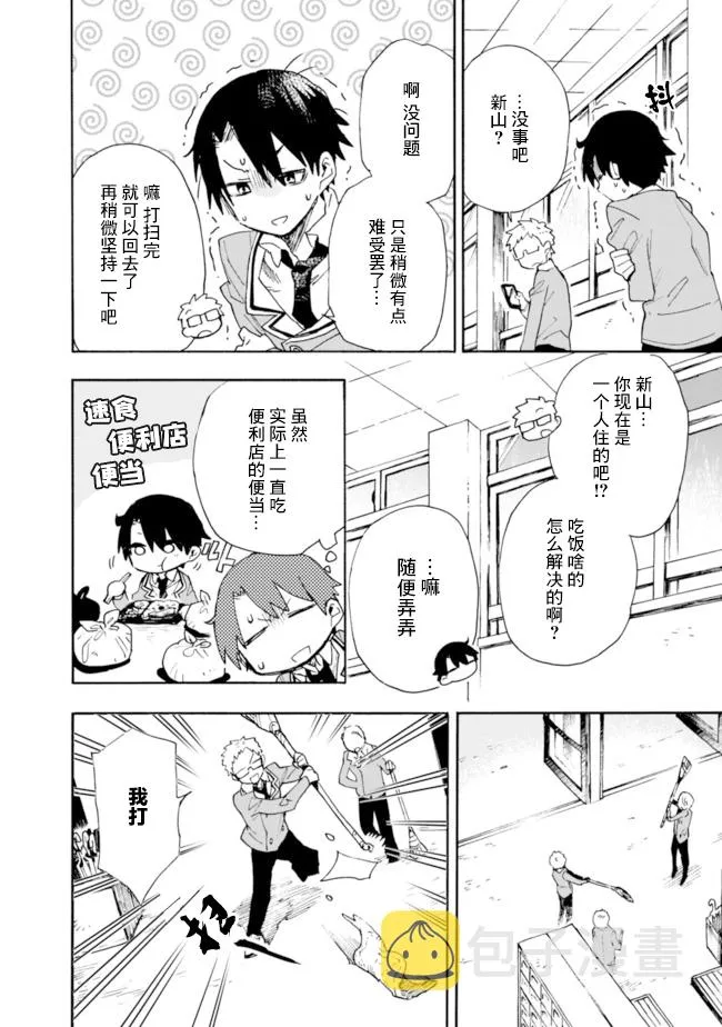 第2话 第10页