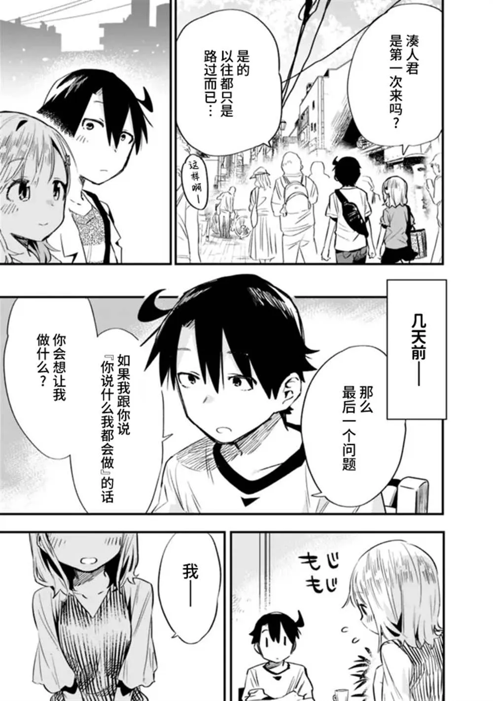 第27话 第3页