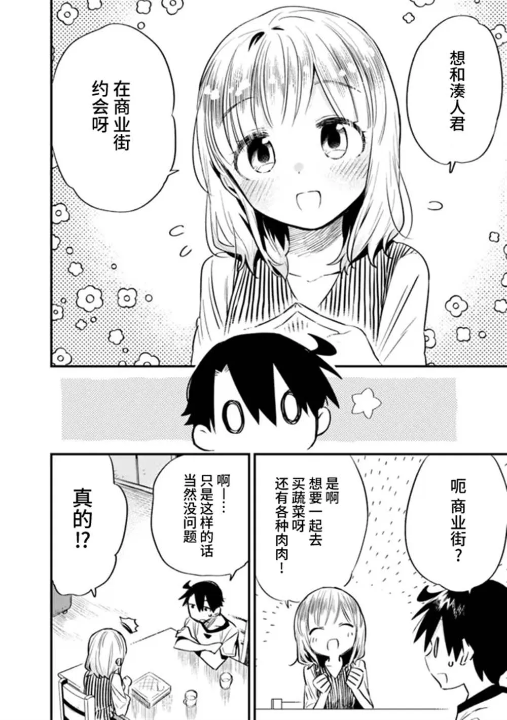 第27话 第4页