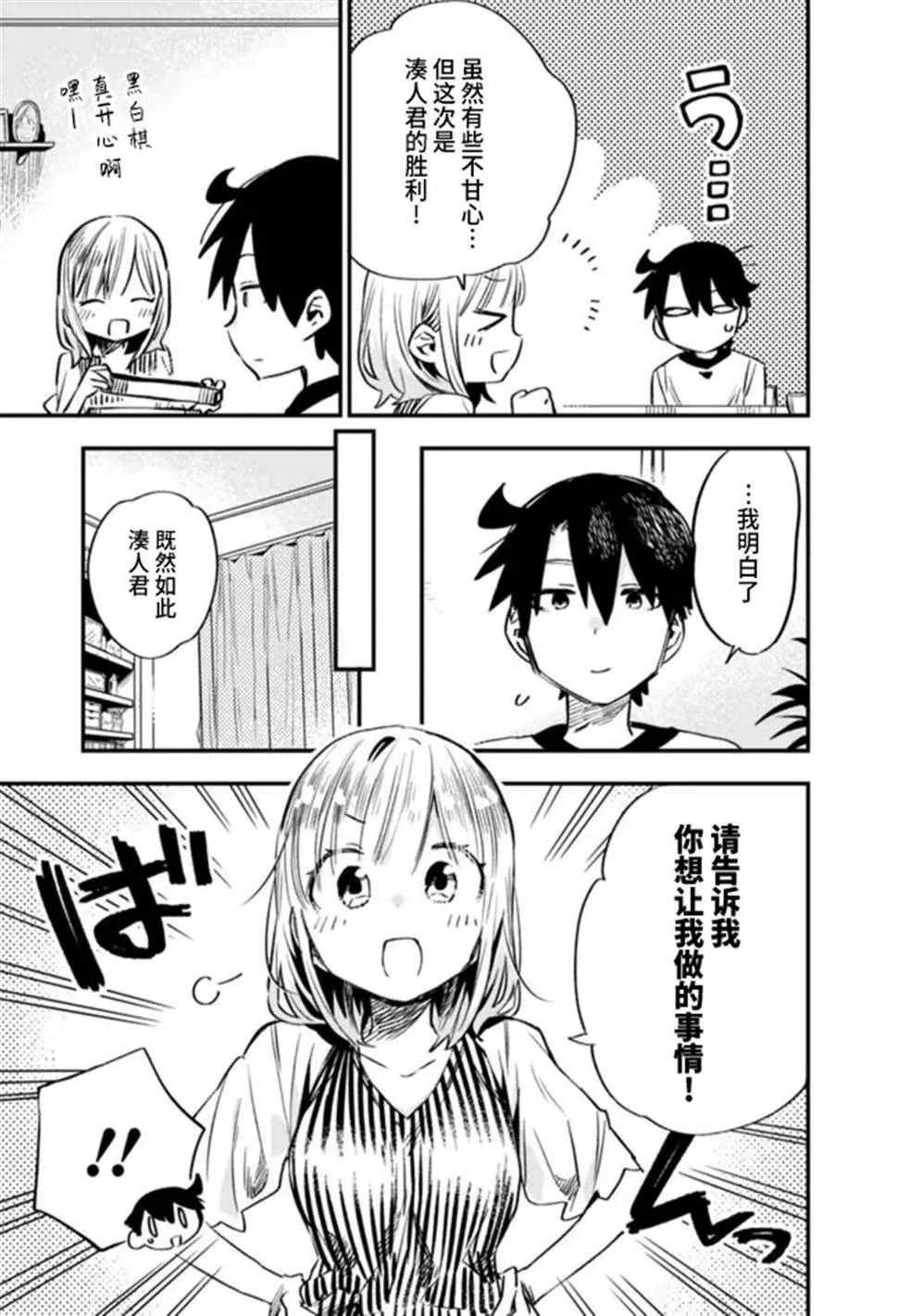 第26话 第3页