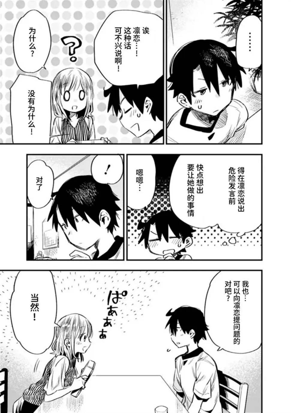 第26话 第5页