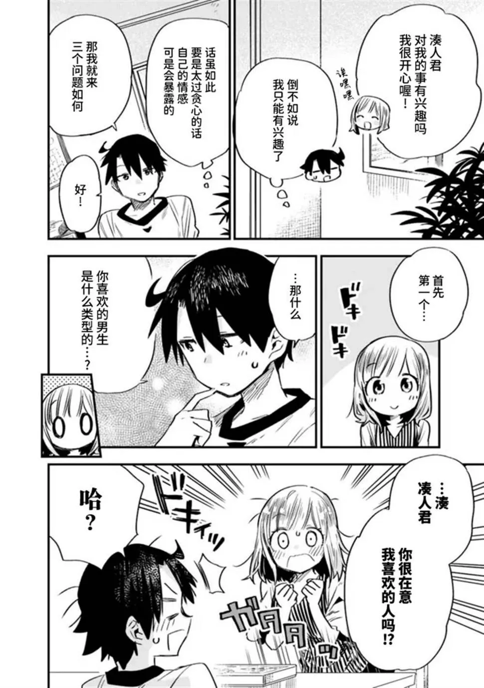 第26话 第6页