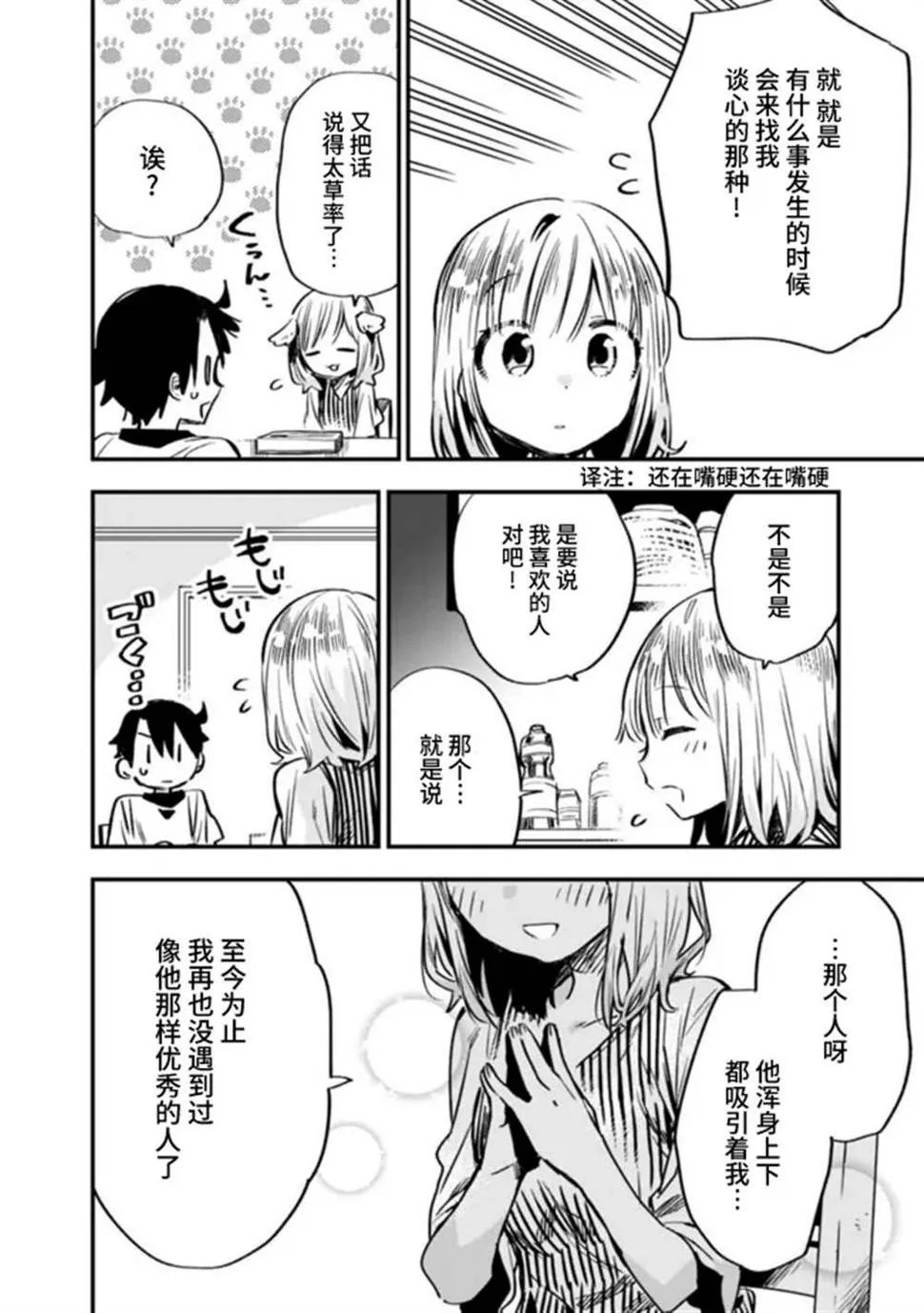 第26话 第8页