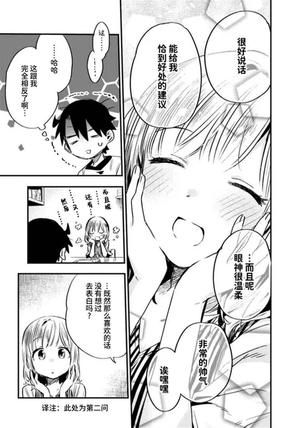 第26话 第9页
