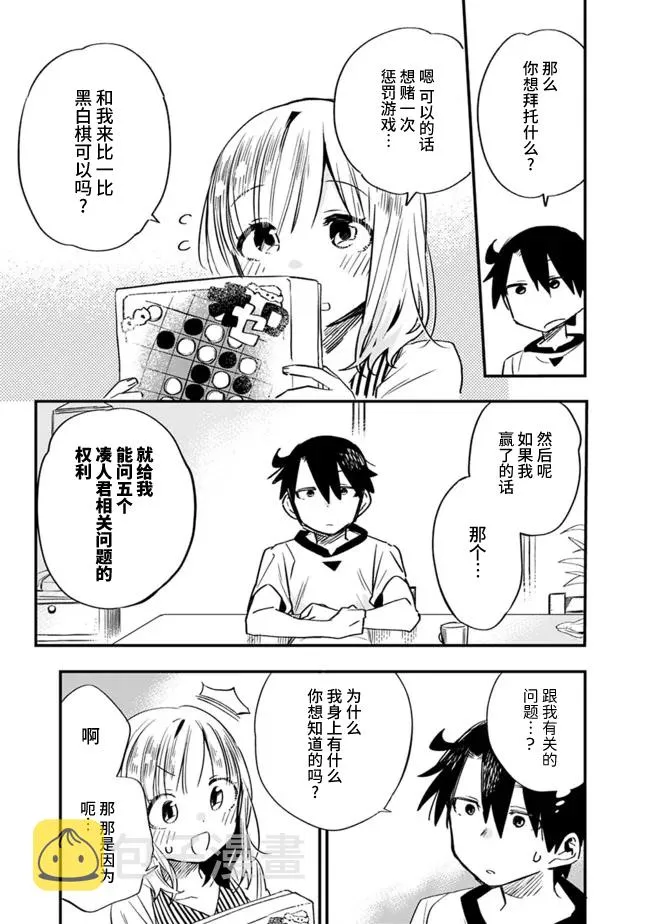 第25话 第3页