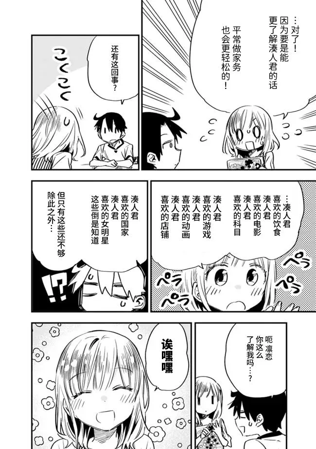 第25话 第4页