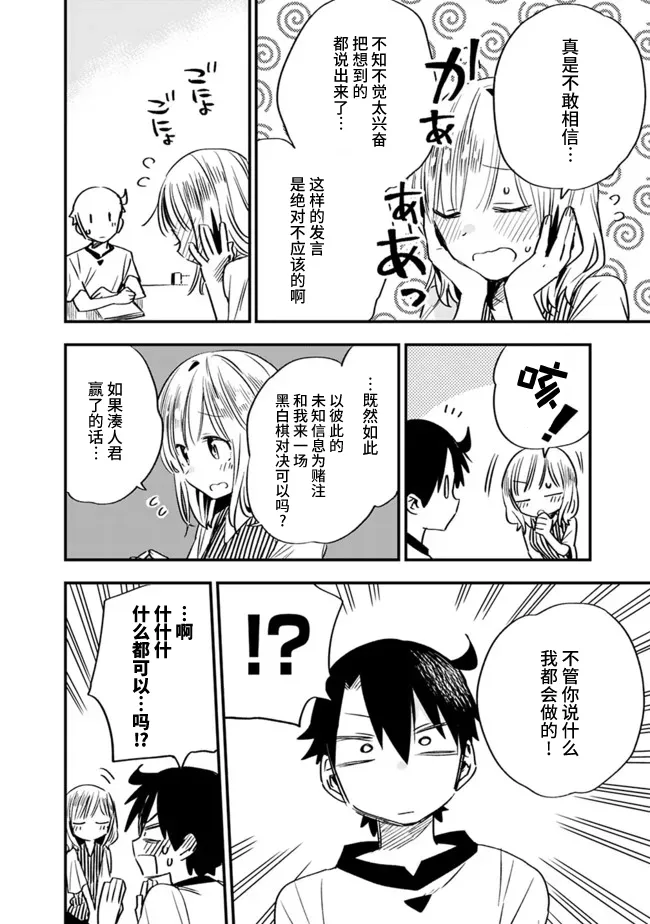 第25话 第6页