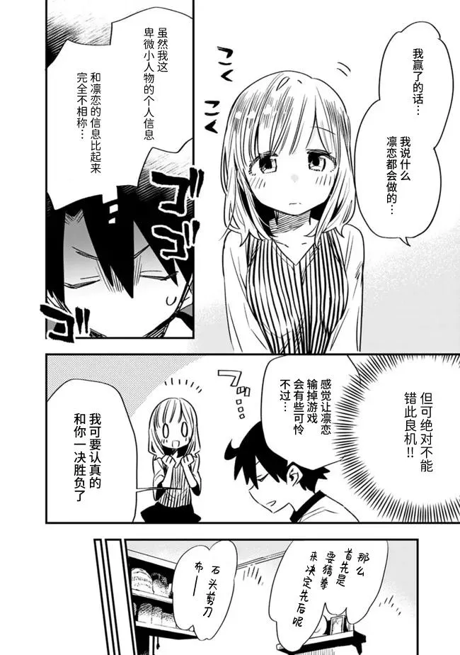 第25话 第8页
