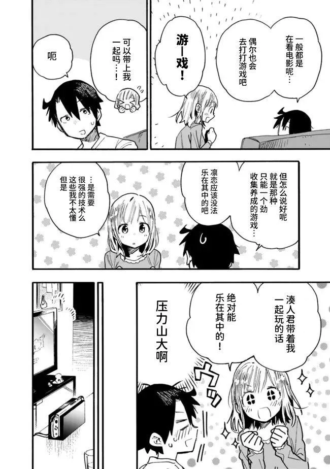 第24话 第4页
