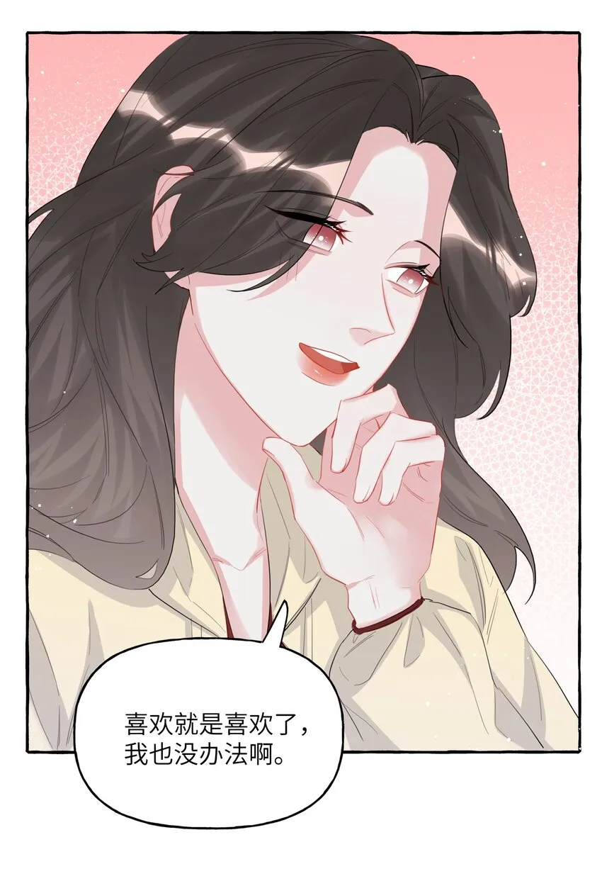 058 你不准谈恋爱 第2页