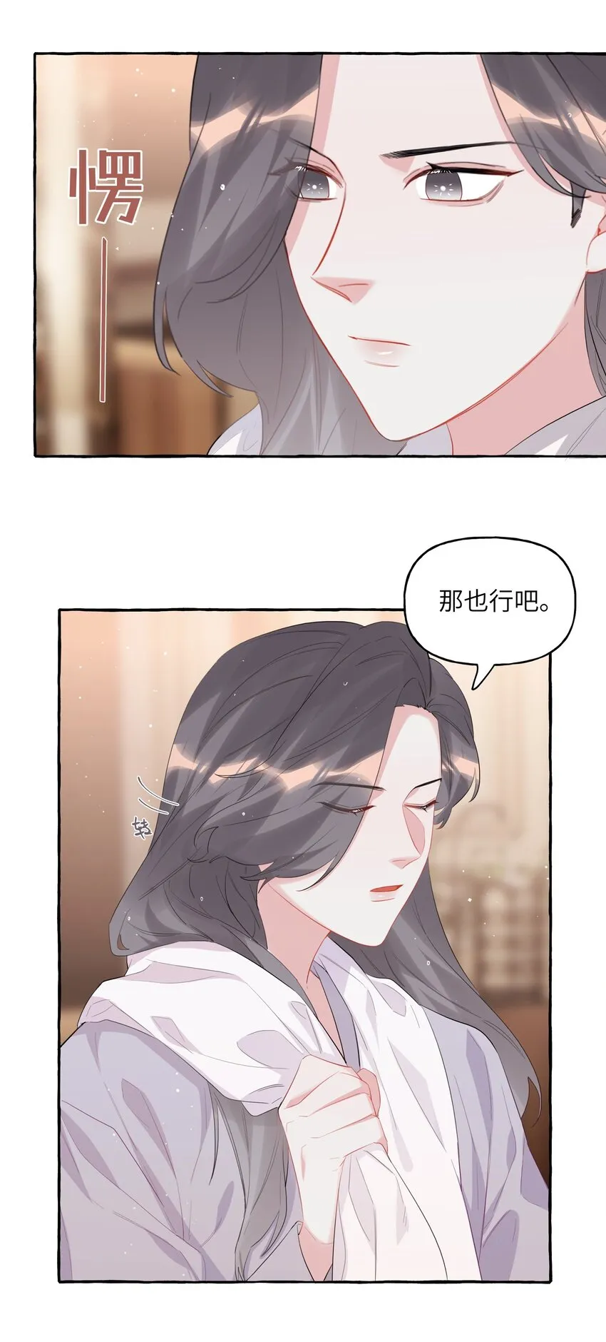 058 你不准谈恋爱 第3页