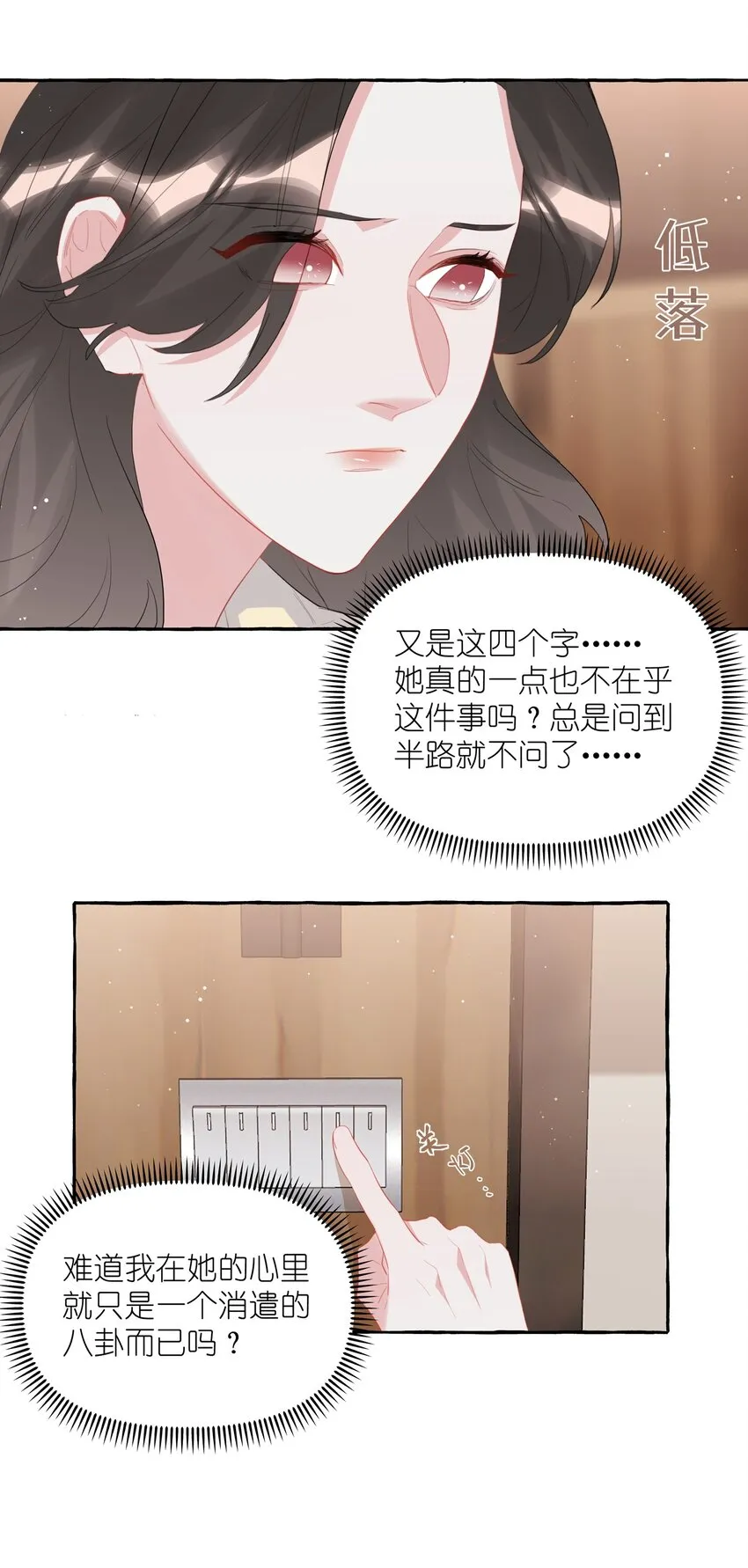 058 你不准谈恋爱 第5页