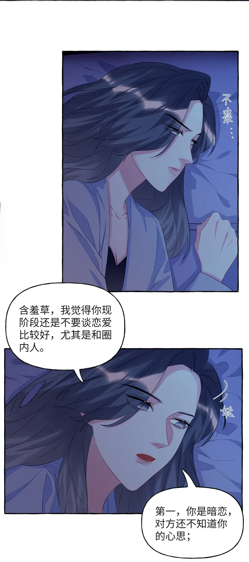 058 你不准谈恋爱 第7页